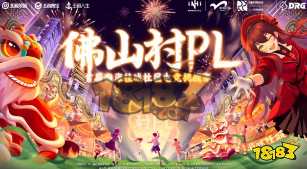 王者荣耀首届佛山社区电竞挑战赛落幕