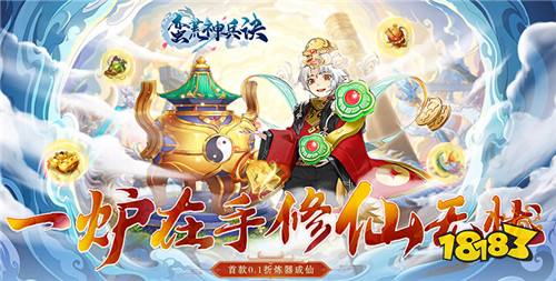 [10.10]每日0.1折变态手游推荐
