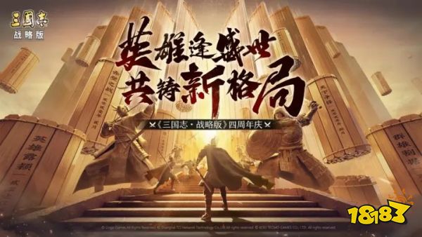 三国志战略版百度版下载