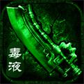毒液传奇手游官方下载