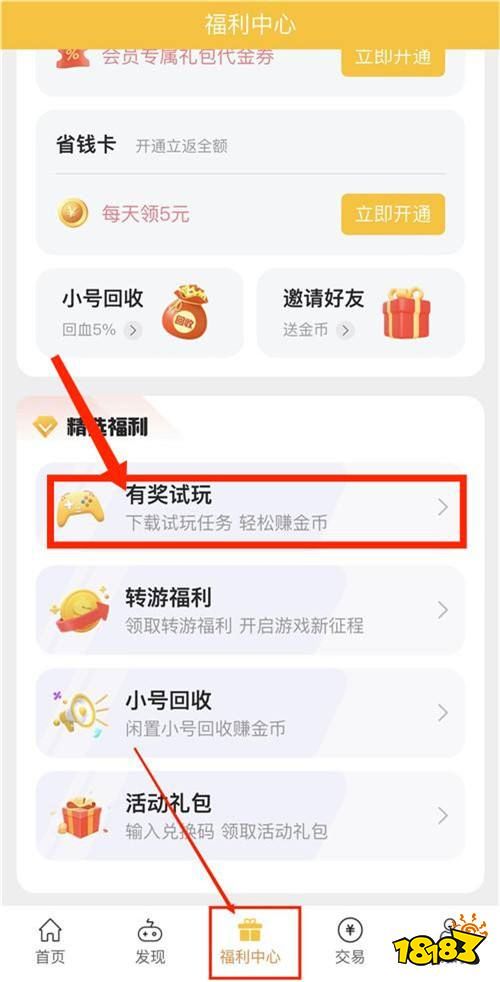 “10.12”游戏试玩活动：体验最好玩的游戏拿最多的奖励！