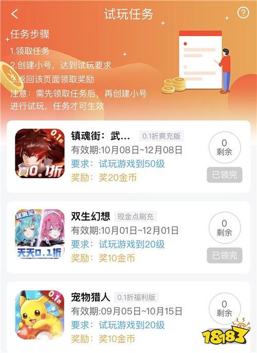 “10.12”游戏试玩活动：体验最好玩的游戏拿最多的奖励！