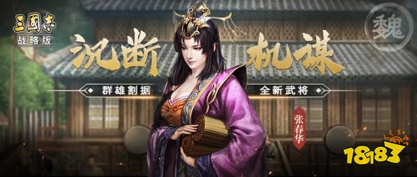 竖屏版三国志战略版下载