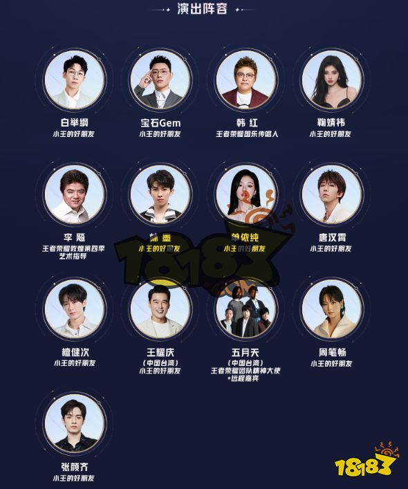 王者荣耀周年庆阵容官宣 八周年庆庆典将在线下举办