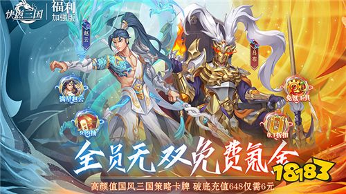 快点三国游戏试玩:谁是英雄只有胜利者才说了算!