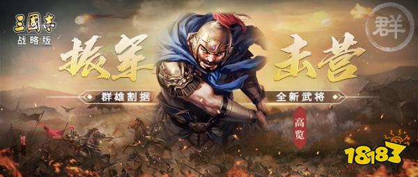 三国志战略版正版手游下载