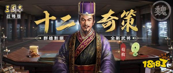 三国志战略版正版手游下载
