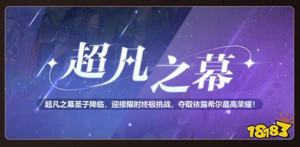 依露希尔星晓有什么活动 依露希尔星晓公测活动汇总