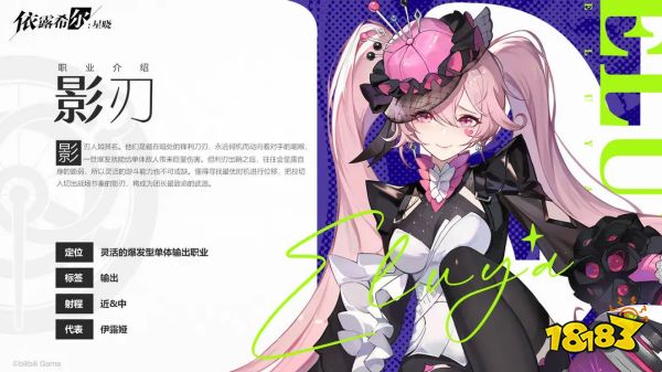 依露希尔星晓影刃怎么样 依露希尔星晓影刃职业介绍