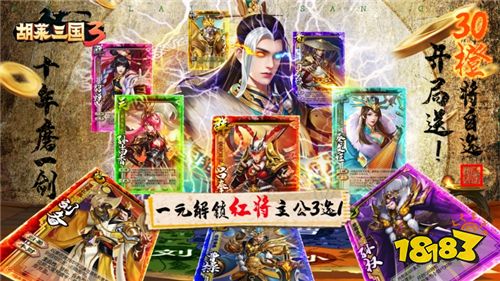 胡莱三国3游戏试玩:继承4亿用户的经典“胡莱IP”!