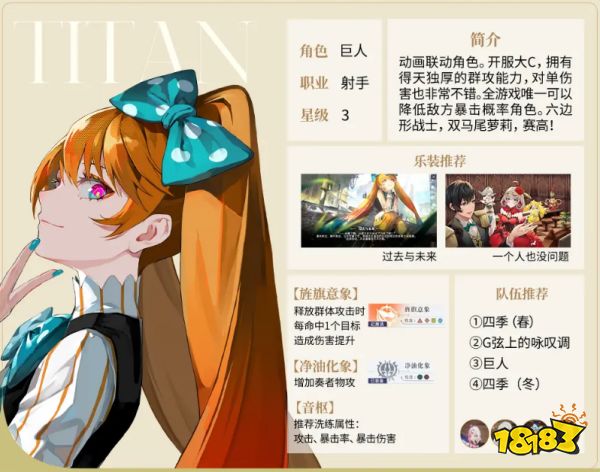 宿命回响巨人培养攻略 宿命回响巨人怎么培养