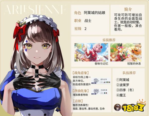 宿命回响阿莱城的姑娘培养攻略 阿莱城的姑娘怎么培养