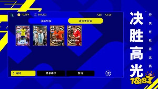 网易实况足球手游下载