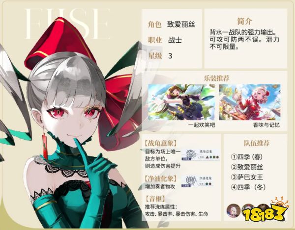 宿命回响致爱丽丝培养攻略 致爱丽丝怎么培养
