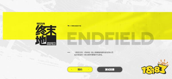 明日方舟终末地内测招募地址 明日方舟终末地测试招募方法
