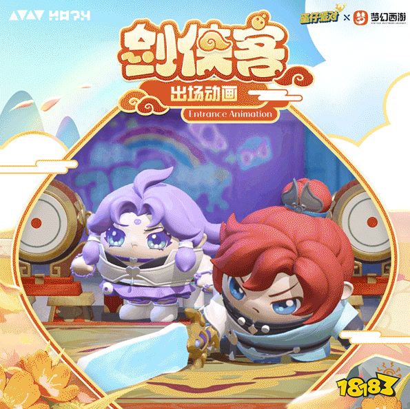 蛋仔派对梦幻西游联动有什么活动 梦幻西游联动活动介绍