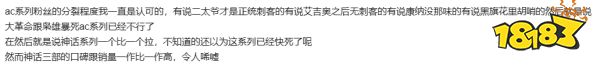 5000W的销量之后,《刺客信条》为什么要突然转型