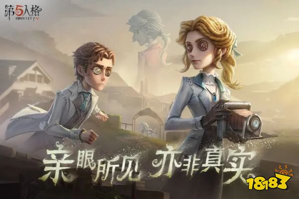 第五人格首发版下载