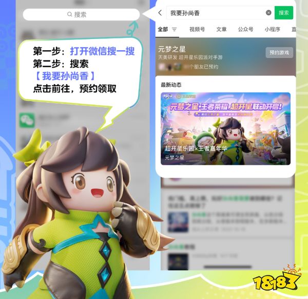 元梦之星高光22秒 元梦之星亮相王者2023共创之夜