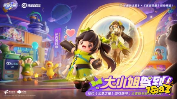 元梦之星高光22秒 元梦之星亮相王者2023共创之夜