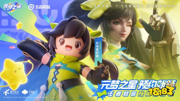 元梦之星高光22秒 元梦之星亮相王者2023共创之夜
