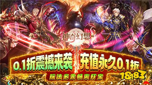 神奇幻想无限0.1折版