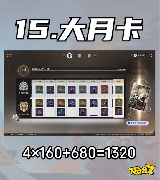 崩坏星穹铁道1.5有多少星琼总汇 星铁1.5星琼数量统计
