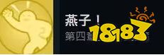 完蛋我被美女包围了肖鹿直通结局攻略 第四章直通肖鹿燕子成就攻略