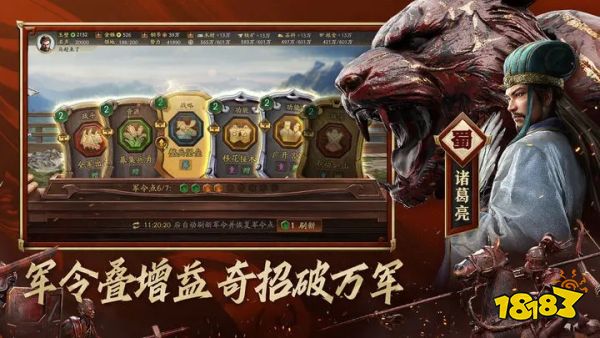 三国志战略版最新安卓版