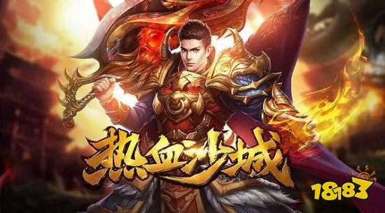 最新传奇手游手机版2023首发排行推荐 流行的传奇手游手机版前10名推荐