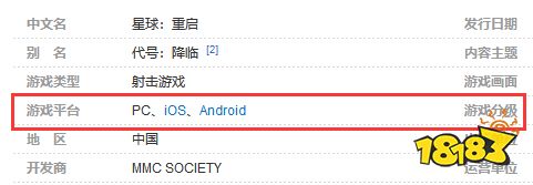 星球重启是手游还是端游 星球重启是手游还是端游介绍
