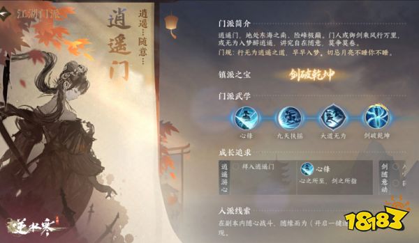 逆水寒手游逍遥门入门详细教程 逍遥门派加入流程攻略