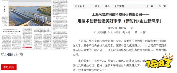 巧用游戏融合文化,原神再获官方点赞,米哈游成第四届文博会亮点