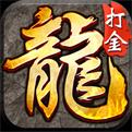 热血传奇怀旧版手机正版