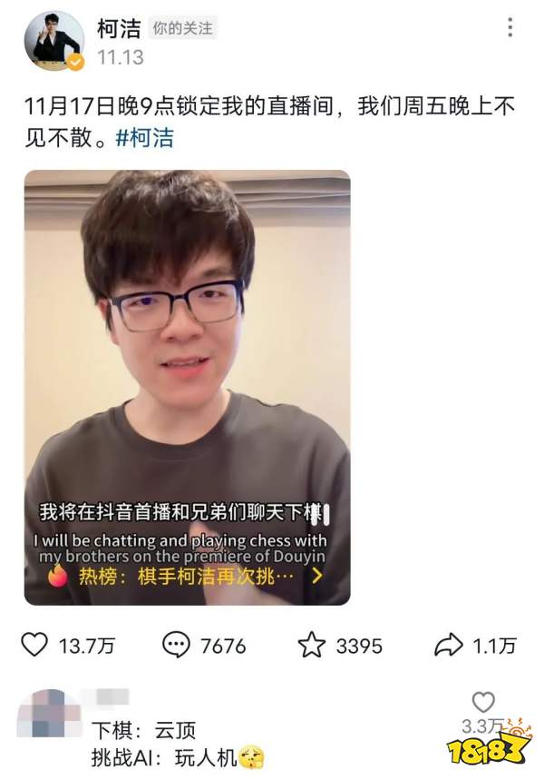 抖音发力游戏直播,又迎“棋圣”柯洁准备下盘大棋?
