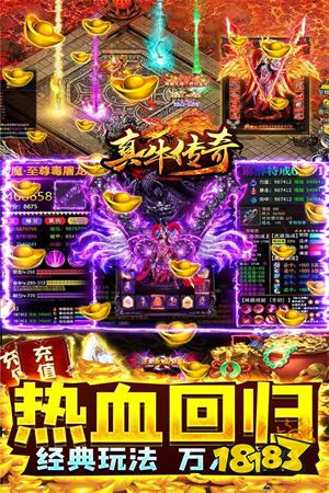 真牛传奇正版2023