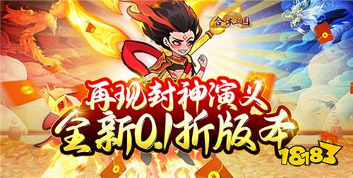 合体三国0.1折封神版