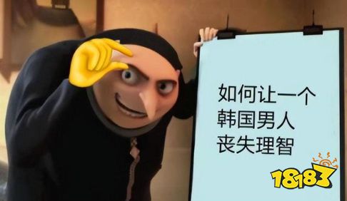 动画师在PV里加“短男手势”,让韩国玩家破防了?