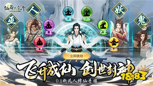仙岛大乱斗0.1折凡人修仙版