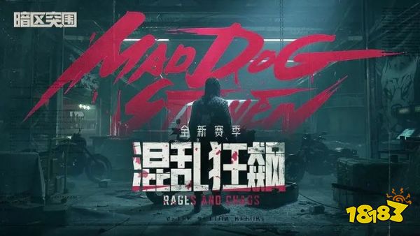 暗区突围手游下载