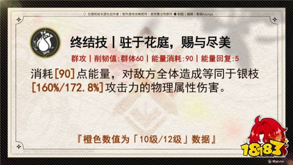崩坏星穹铁道银枝养成攻略 银枝行迹天赋应该怎么点