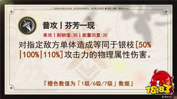崩坏星穹铁道银枝养成攻略 银枝行迹天赋应该怎么点