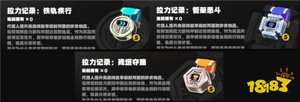 绝区零拉力委托有什么材料? 拉力委托材料介绍详情