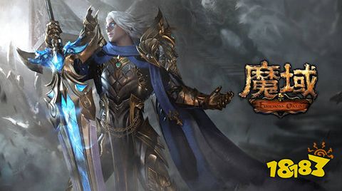 魔域免费版