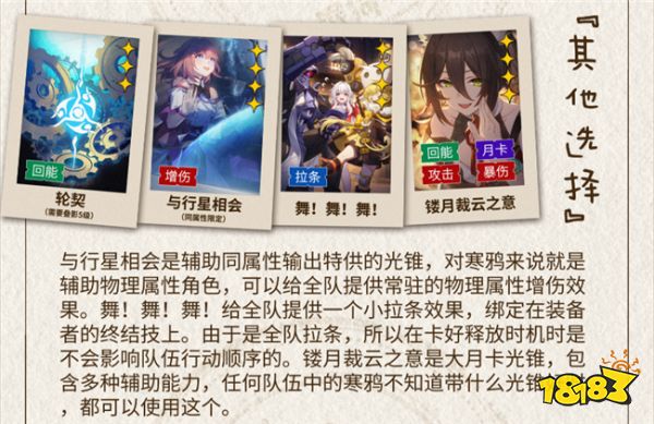 崩坏星穹铁道寒鸦光锥推荐 寒鸦可以带哪些光锥？