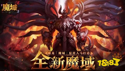 魔域传说游戏