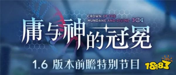 崩坏星穹铁道1.6版本前瞻介绍:新五星辅助阮梅终于要来了!