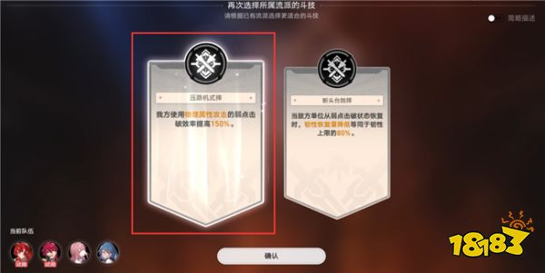 崩坏星穹铁道磐岩镇斗技表演赛第一关:刚之型攻略