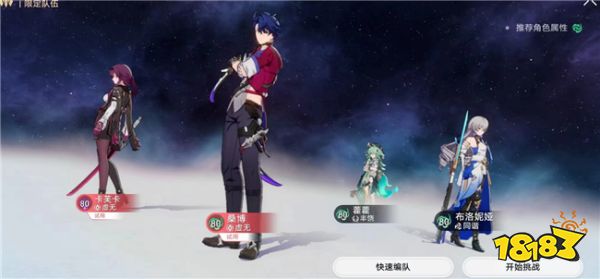 崩坏星穹铁道磐岩镇斗技表演赛第四关:流之型攻略