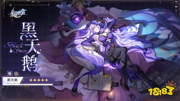 崩坏星穹铁道2.0新角色黑天鹅:「流光忆庭」的忆者